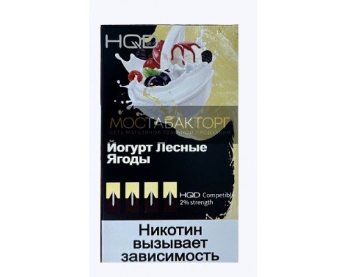 Купить Картриджи HQD Йогурт Лесные Ягоды (Hqd Yogurt) по оптовой цене