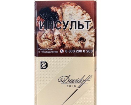 Купить Сигареты Давыдов Голд (Davidoff Gold) по оптовой цене