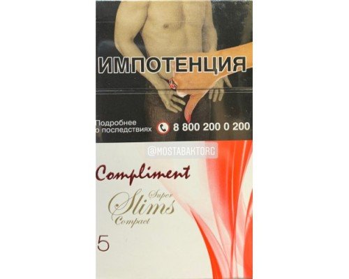 Купить Сигареты Комплимент Супер Слим Компакт 5 (Compliment №5 Ss Compact) по оптовой цене