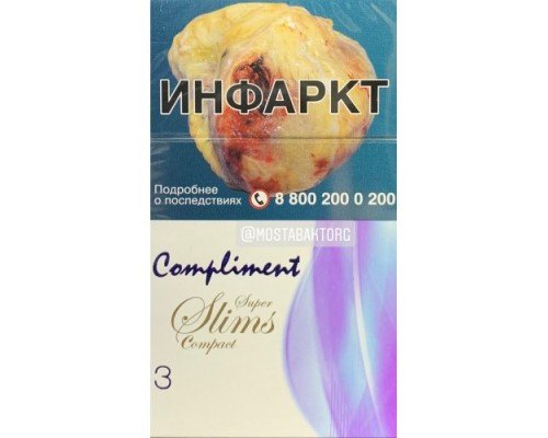 Купить Сигареты Комплимент Супер Слим Компакт 3 (Compliment №3 Ss Compact) по оптовой цене
