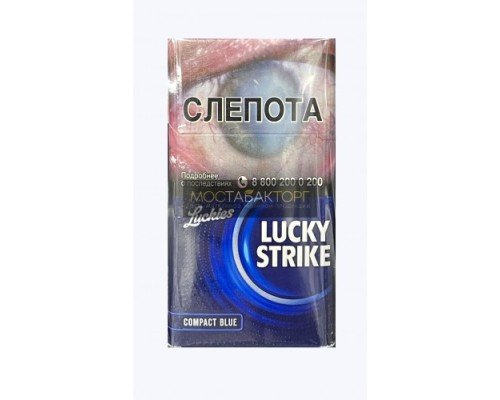 Купить Сигареты Лаки Страйк Компакт Блю (Lucky Strike Compact Blue) по оптовой цене