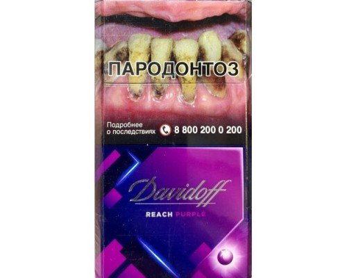 Купить Сигареты Давыдов Рич Перпл (Davidoff Reach Purple) по оптовой цене