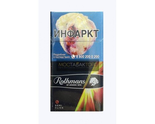 Купить Rothmans Деми Мелоу по оптовой цене
